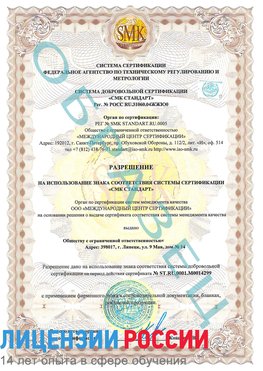 Образец разрешение Балабаново Сертификат ISO 14001